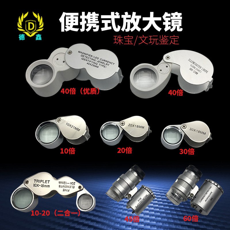 便携高清放大镜显微镜集邮珠宝钻石宝石茶叶烟邮票真伪鉴定工具