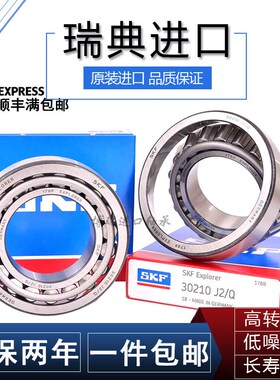 进口SKF轴承32236 32238 32240 32244 32248 32252 X J2/Q