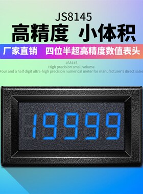JS8145四位半高精度电流表微安毫安小尺寸四线数显电压数字20V表