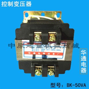 控制变压器BK50VA华通/380V变36V电动葫芦电控制箱配电箱