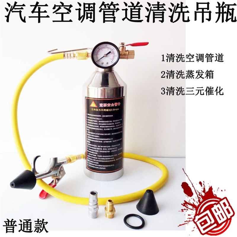 汽车空调管道清洗机工具 空调制冷系统管路免拆维修清洗器吊瓶