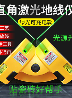 激光直角铺地板专用水平仪高精度红外线多功能水平直角尺90度角尺