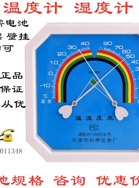 正品温湿度计测试八角形湿度湿度计WS2080B显示表监测免电池环境