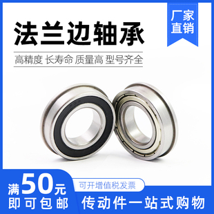 带挡边法兰轴承F6000RS 6001 6002 6003 6004 6005 6006-F6010ZZ