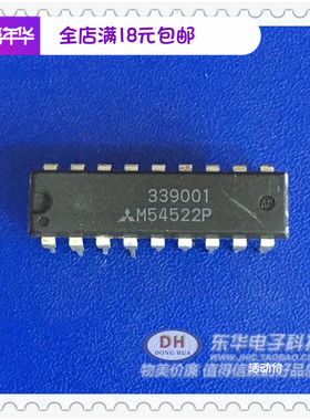 IC芯片M54522P封装DIP-18达林顿放大器芯片IC芯片配单配套热卖中