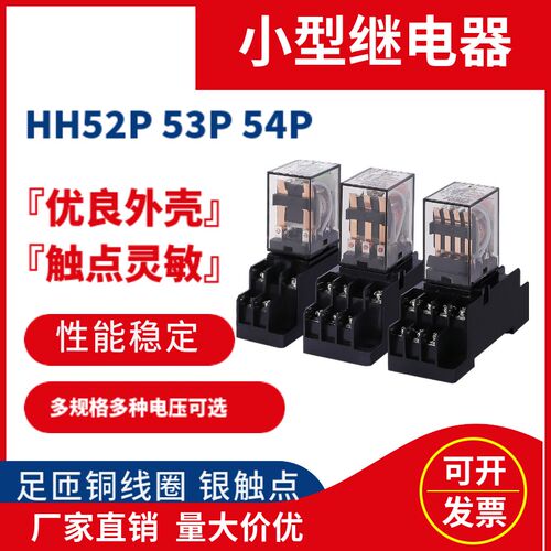 上海人民小型继电器HH52P/HH53P/HH54P/JQX-13F/MY2MY3MY4LY2银点