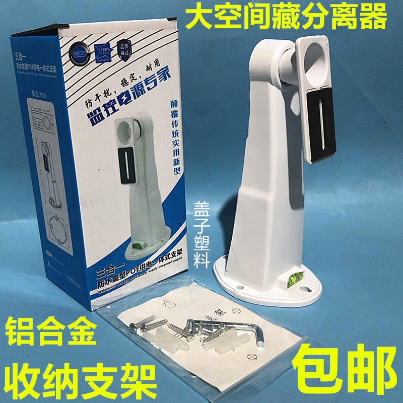 监控收纳支架防水一体二合一摄像机支架铝合金鸭嘴支架藏分离器线