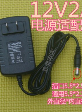 保证足流足安 12V2A开关电源适配器监控摄像机电源12V2000MA稳压