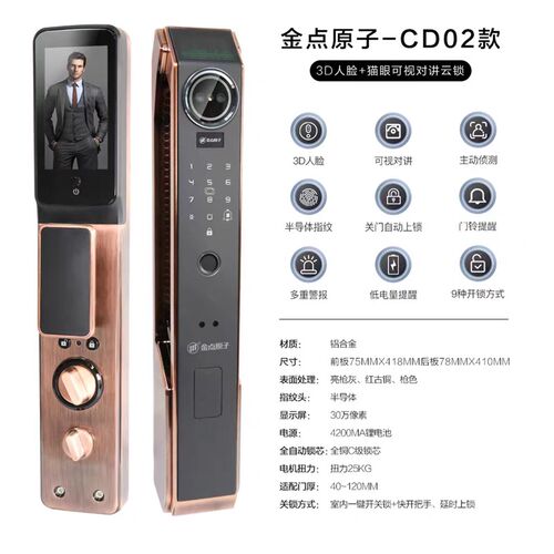 金点原子3D人脸识别智能指纹锁电子密码猫眼锁APP远程开锁全自动