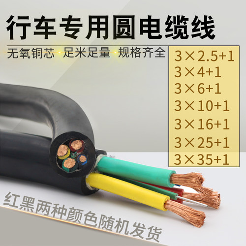 起重机行车电缆卷筒圆电缆线3*2.5/6/10/16/25/35平方+1芯带钢丝