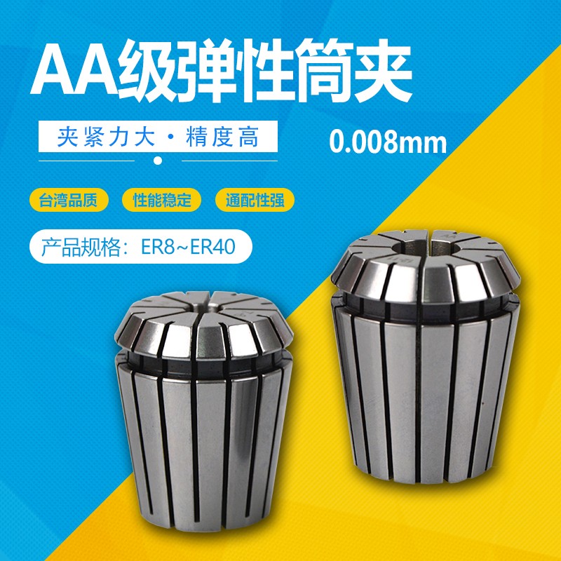 ER夹头ER32 25 20 16 11 8 40弹性筒夹雕刻机数控夹头高精度嗦咀
