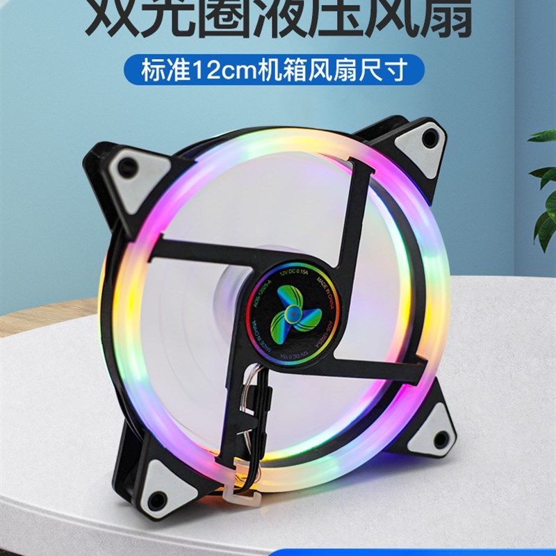 台式主机电脑机箱液压静音散热风扇12cm水冷RGB变色LED双光圈