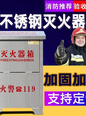 重庆201不锈钢灭火器箱子手提式干粉灭火器箱子304不锈钢材质4KG