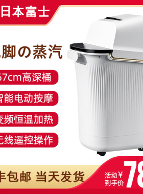 日本富士蒸汽泡脚桶足浴盆全自动洗脚电动按摩加热恒温家用过小腿