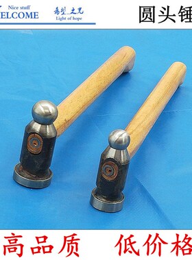 锤子 铁锤 进口铁锤 进口圆头锤 精工锤 打金工具 装修工具