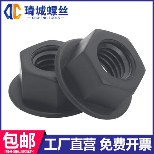 尼龙法兰螺母白色塑料法兰六角螺帽黑色乳白黄色塑胶紧螺丝M5M6M8