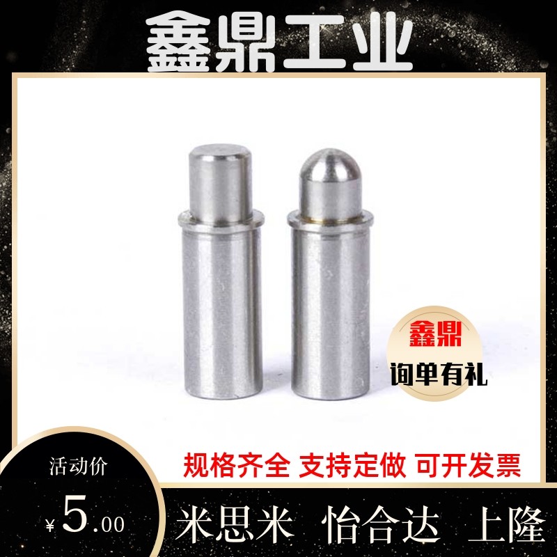 MPFS MPJS 小径弹簧柱塞 弹簧定位销 止动销 直径 2/3/4/5 VCN510