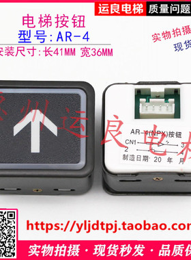 广日电梯按钮AR-4(NPX按钮)大方按钮广日按钮数字箭头按键