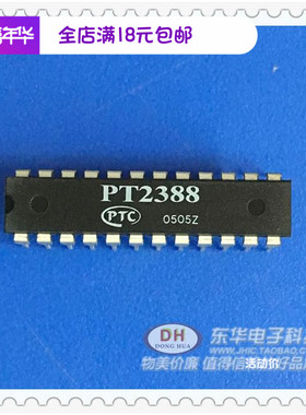 遥控通讯芯片PT2388 DIP24原装现货实物实拍 现货低价销售