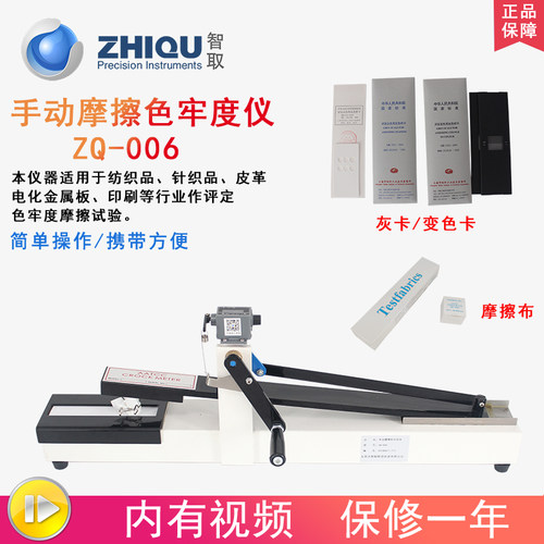智取ZQ-006手动色牢度仪布料皮革纱线面料干湿摩擦色牢度测试机