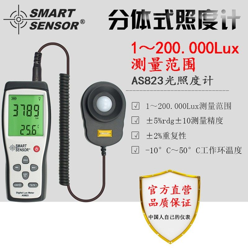 希玛AS823照度计亮度仪勒克斯计测流明专业手持式照度仪