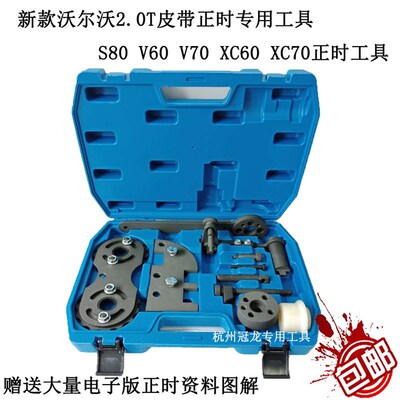 新款沃尔沃2.0T皮带正时专用工具S80 V60 V70 XC60 XC70正时工具