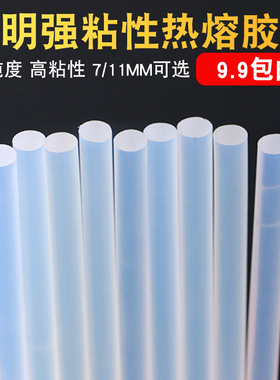 厂家直销透明胶棒热熔胶儿童手工胶枪热胶条11x190mm固体胶高粘度