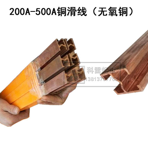 行车安全单极铜滑触线 无氧铜200/320/400/500/800A 送安装附件