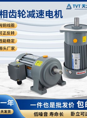 tvt天力三相齿轮减速电机380v100-3700w卧式变频调速立式带刹车