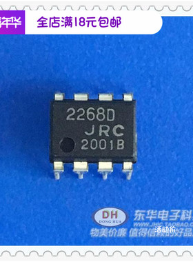 RJC2268D2268D JRC2268放大器 2268D DIP8原装进口IC配单配套现货