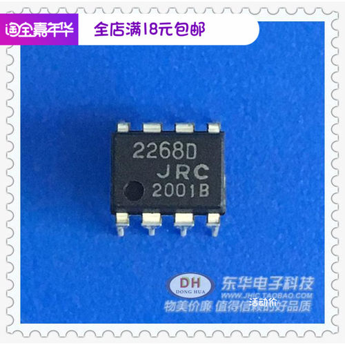 RJC2268D2268D JRC2268放大器 2268D DIP8原装进口IC配单配套现货