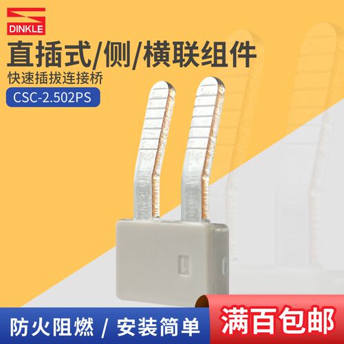 CSC-2.502PS町洋插拔桥接件导轨端子排短接片2P横联组件