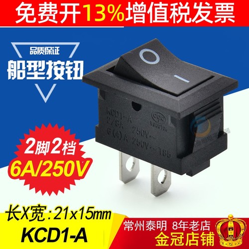 中讯zx黑色小船型船形开关翘板电源2档2脚二KCD1-101二档15*21mm