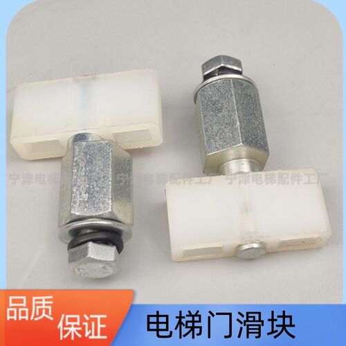 全新巨人通力电梯配件门滑块快速易升门滑块厅门门脚耐磨包邮