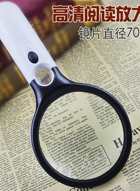 10倍手持高清阅读LED灯放大镜30倍放大镜80MM大镜面包邮