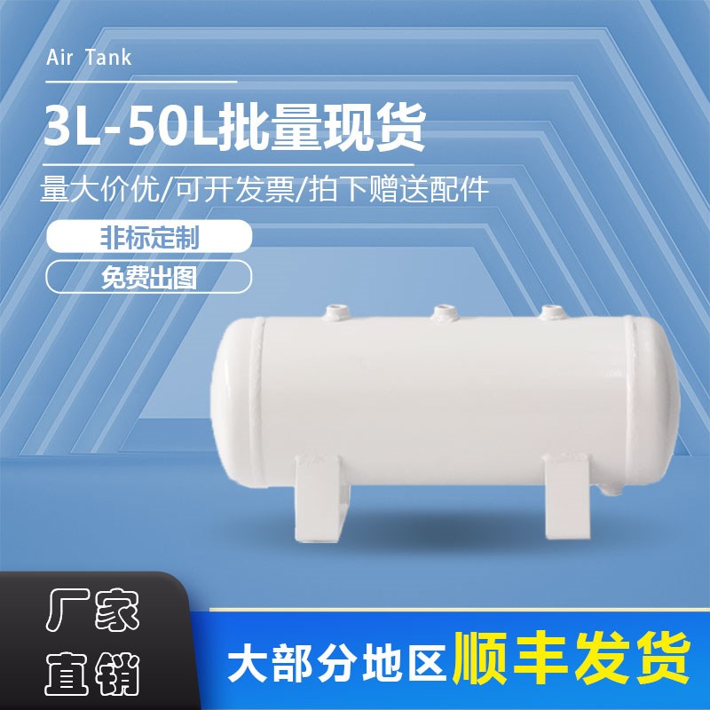 储气罐小型3L5L10L20L30L50L压力罐空气储罐真空缓冲罐储气筒定做