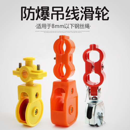 起重机行车全塑料防爆吊线滑轮 拖缆钢丝绳滑轮 微型吊电缆滑车