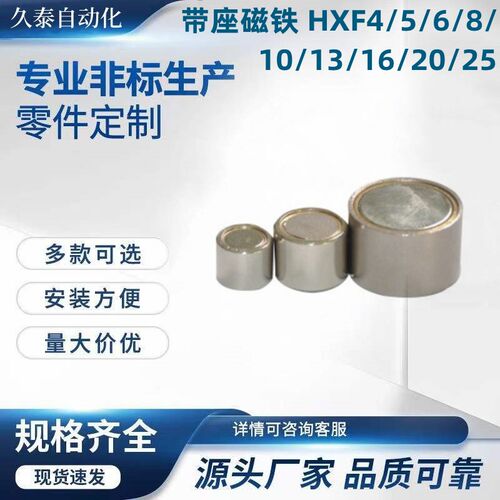 带座磁铁 HXF4/5/6/8/10/13/16/20/25