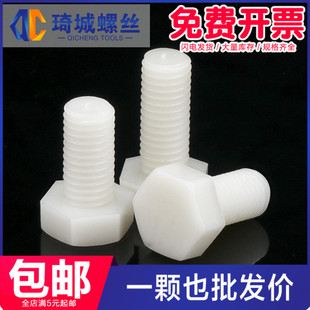 尼龙外六角螺丝白色塑料加长外六角螺栓绝缘螺丝塑胶螺栓M8M10M12