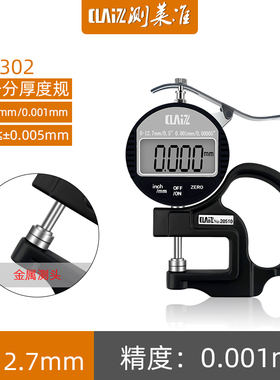 数显百分/千分测厚规0.001/0.01测厚仪厚度计0-12.7MM纸张薄膜