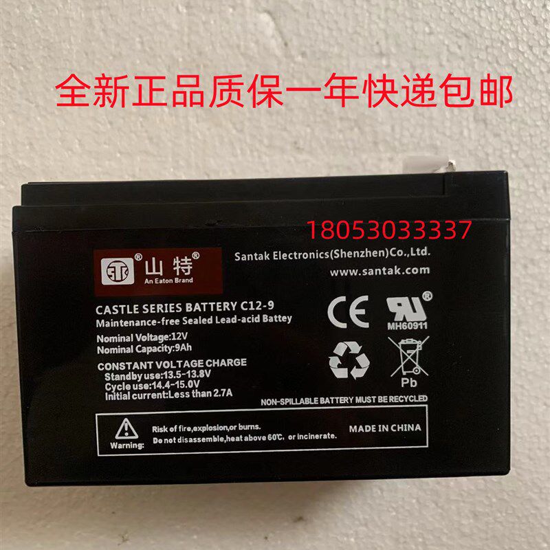 山特C12-9蓄电池12V9AH铅酸免维护/消防应急照明/UPS电源专用电池