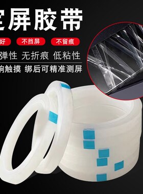 定屏胶带手机维修翘屏修复保压捆绑胶带后壳边框支架开胶固定胶布