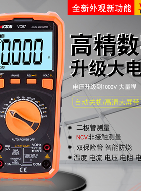 胜利万用表 自动量程数字万用表 VC97温度/频率/带背光 部分包邮
