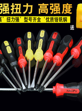 浩普工具十字强力螺丝刀组合起子改锥梅花螺丝刀套装超硬工业级