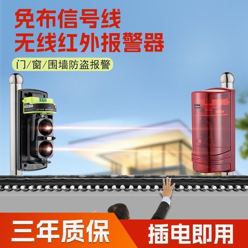 红外对射报警器防盗报警器户外别墅围墙阳台无线信号红外线报警器