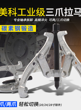 三爪拉马万能三爪两爪轴承拆卸工具拉马小型拉马多功能专用取出器