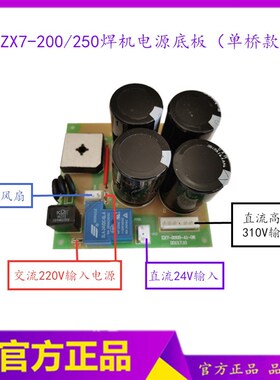 ZX7-250焊机电源底板  ZX7-200焊机底板(带整流桥) 焊机电容板