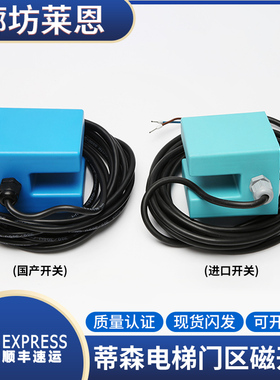 全新原装蒂森电梯门区感应器/蒂森ZS磁开关MKF71ASAKX平层感应器