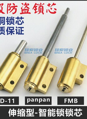 伸缩型智能锁锁芯适用panpan盼盼美心指纹锁电子门锁头RD圆棍锁芯