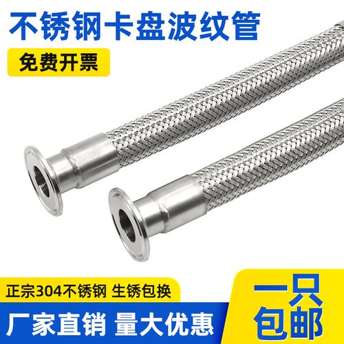 卡盘波纹管304不锈钢卫生快装化工金属软管钢丝管卡箍编织管抱箍